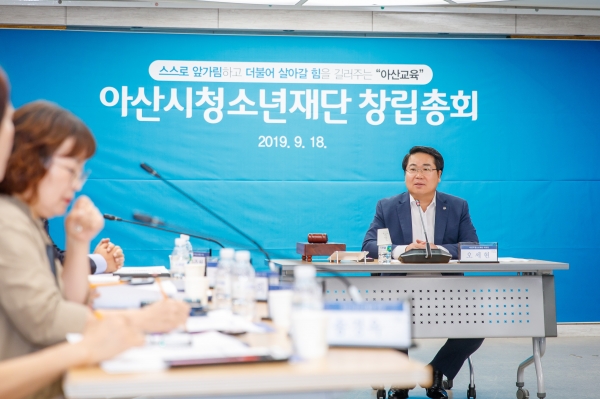 청소년재단 창립총회를 주재하는 오세현 이사장