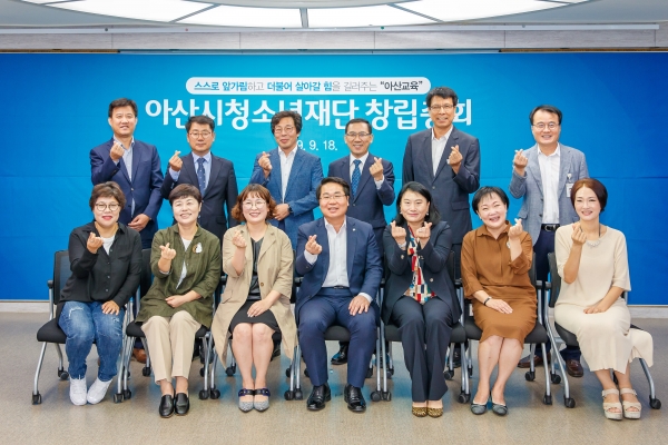 아산시청소년 재단 창립총회 기념 사진