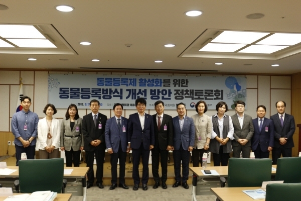 동물등록제 활성화 위한 동물등록방식 개선방안 정책토론회