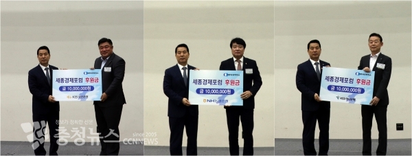 명현식 KB국민은행 세종지역본부장, 김훈태 NH농협은행 세종본부장, 이무성 KEB하나은행 대전세종영업본부 지역대표 후원금 전달식