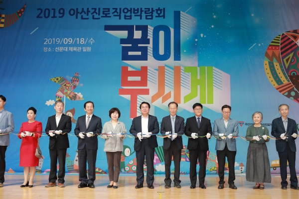 오세현 아산시장이 참석 내빈과 함께 테이프 컷팅식에 참여하고 있다.