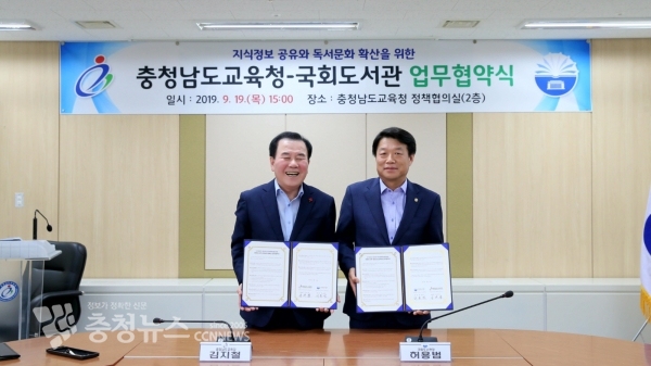 김지철 충남교육감과 허용범 국회도서관장이 업무협약을 체결하는 모습 (사진 왼쪽부터).