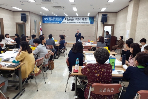 종합사회복지관 운영 타운홀미팅 개최 모습