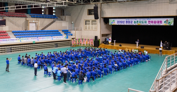 ‘2019 청양군 농촌지도자 한마음대회’ 개최 모습