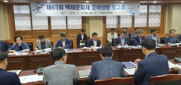 백제문화제 준비상황보고회 장면