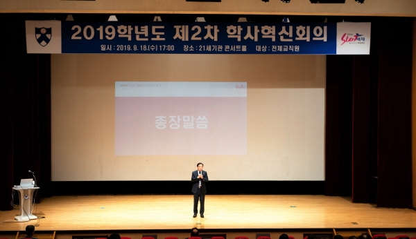 김선재 배재대 총장이 18일 21세기관 콘서트홀에서 열린 ‘2019학년도 제2차 학사혁신회의’ 중 구성원들에게 등록률 제고에 관한 메시지를 전하고 있다.