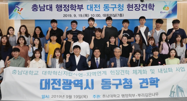 충남대 행정학부 동구청 견학 단체사진