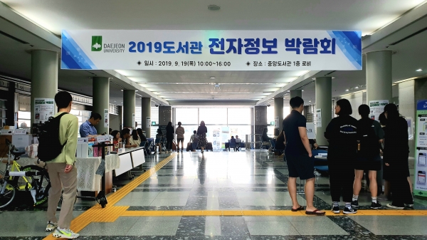 ‘2019 도서관 전자정보박람회’ 개최 모습