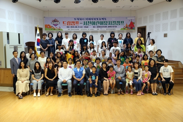 창작 가족 뮤지컬 ‘서천’ 공연 (지난 8월 뮤지컬캠프 사진).