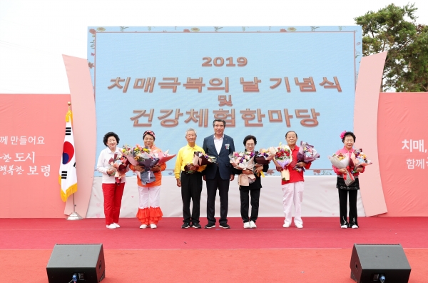 치매극복의 날 기념식 및 건강체험 한마당 개최