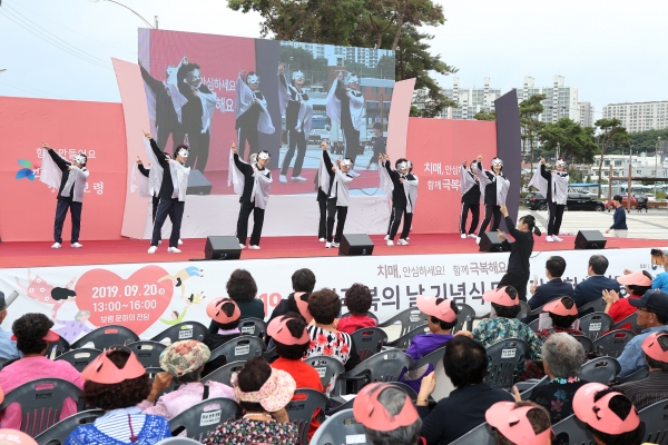 치매극복의 날 기념식 및 건강체험 한마당 개최