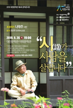 대전문학관 제4회 문학콘서트 포스터