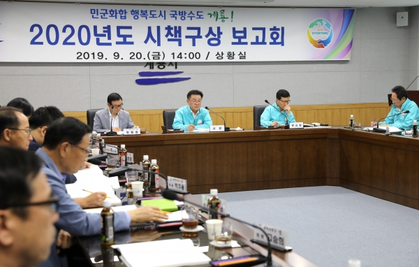 계룡시 시책구상보고회 모습