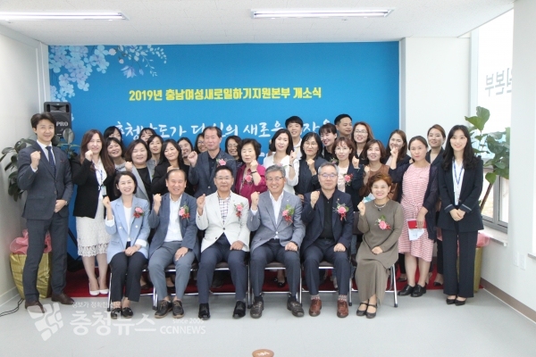 충남여성새로일하기지원본부 개소식 모습.