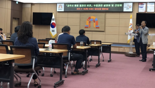 공주시 통합 물관리 비전수립 설명회 개최 모습