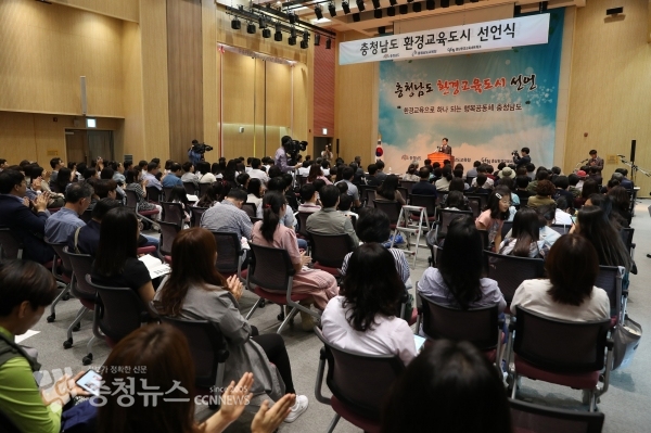 충청남도 환경교육도시 선언식