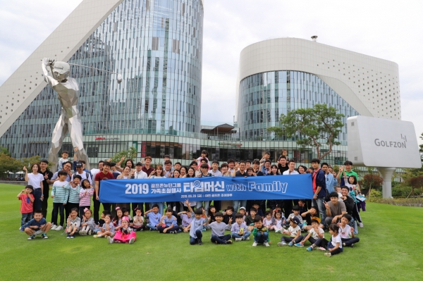 대전 골프존조이마루에서 임직원들의 워라밸 보장을 위한 복지제도의 일환으로 2019 임직원 가족초청행사 ‘타임머신 with Family’를 개최했다. 사진은 행사에 참석한 골프존뉴딘그룹 임직원 및 가족들.