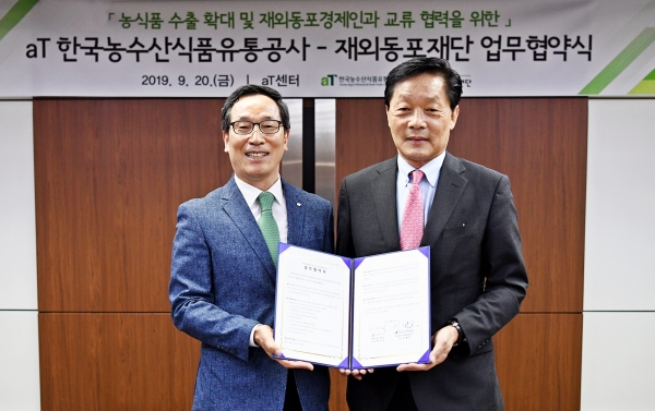 재외동포재단과 업무협약 체결 /(좌)이병호 aT 사장 / (우)한우성 재외동포재단 이사장