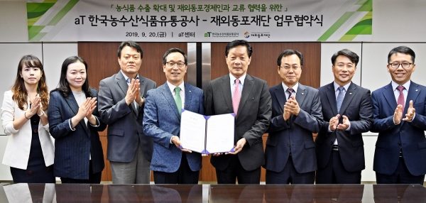 aT-재외동포재단 업무협약 체결식  * (좌)이병호 aT 사장 / (우)한우성 재외동포재단 이사장