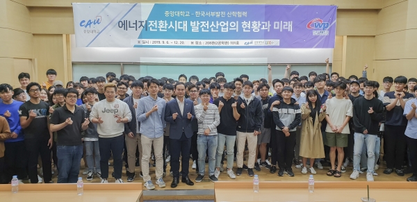 20일 중앙대학교 2공학관에서 열린 특강에서 서부발전 발전기술처 문보현 국산화부장과 수강생들이 강의 종료 후 단체사진을 촬영하고 있는 모습