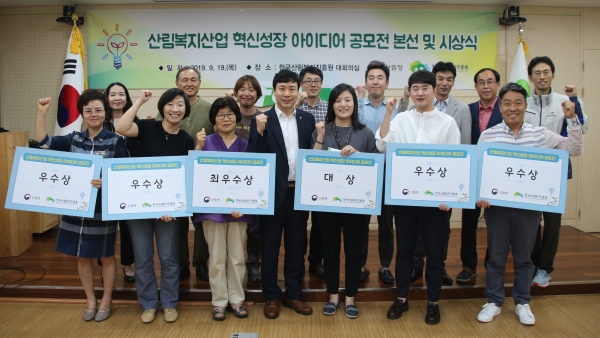 연성훈(앞줄 좌측 네 번째) 한국산림복지진흥원 사업운영본부장이 19일 대전시 서구 둔산동 한국산림복지진흥원 대회의실에서 열린 '산림복지산업 혁신성장 아이디어 공모전 시상식'에서 수상자들과 기념촬영