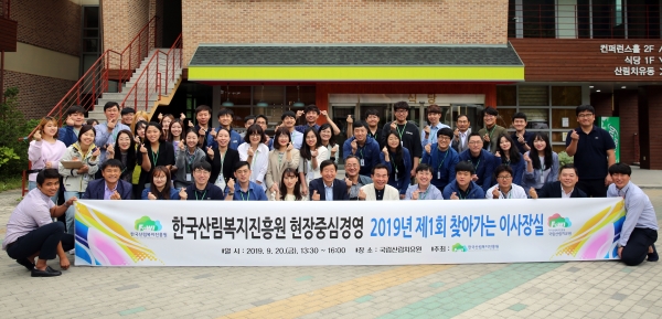 이창재(앞줄 좌측 여섯 번째) 한국산림복지진흥원장이 20일 경북 영주시 봉현면 국립산림치유원에서 열린 '제1회 찾아가는 원장실'에서 치유원 직원들과 함께 기념촬영을 하고 있다