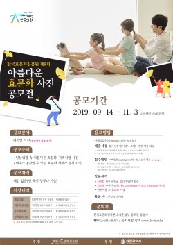 제8회「아름다운 효문화 사진」공모전