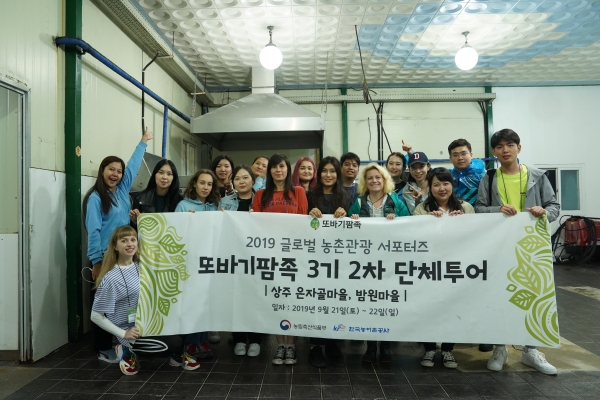 일년동안 우리나라 농촌관광지를 방문체험하고 SNS에 알리는 또바기팜족이 경북 상주에서 이색체험을 즐겼다.