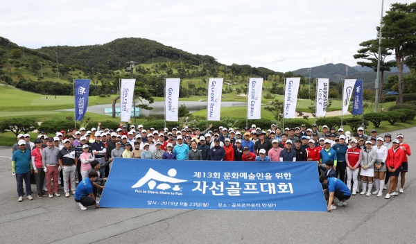 골프존문화재단, 제13회 문화예술인 위한 자선골프대회 개최_단체 사진