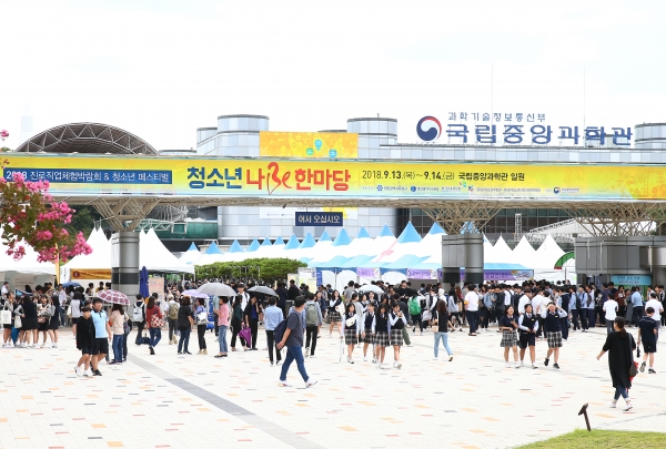 지난해 ‘제4회 청소년 나Be 한마당’에서 학생들이 직업체험 모습