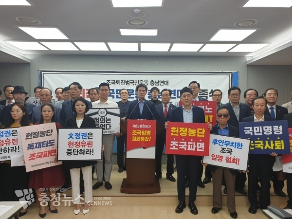 조국퇴진범국민운동 충남연대(이하 충남연대)는 23일 충남도청 브리핑룸에서 출범 기자회견을 열었다.