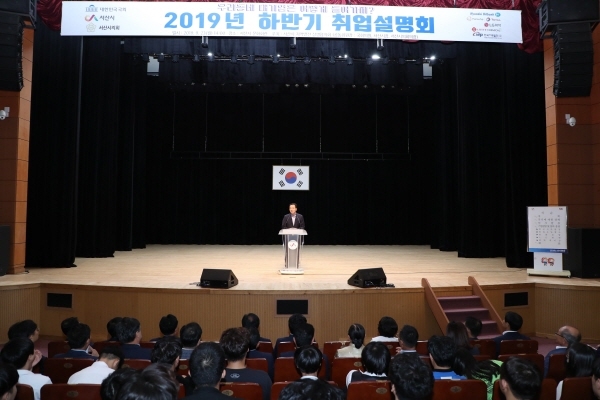 ‘우리동네 대기업은 어떻게 들어가지?’ 2019년 하반기 취업 설명회 개최