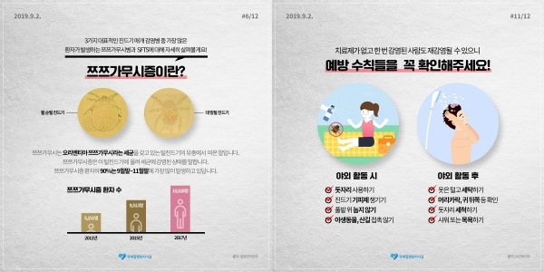 쯔쯔가무시 예방 홍보물