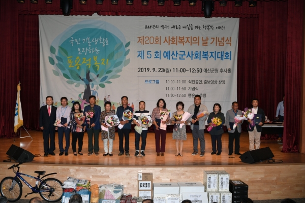 예산군, 제20회 사회복지의 날 기념식