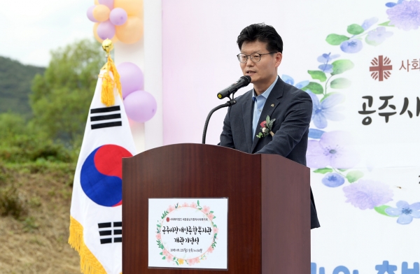 공주시 장애인종합복지관 개관식