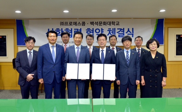 백석문화대학교와 ㈜프로에스콤의 산학협력협약 체결식에서 관계자들이 기념촬영(왼쪽 세 번째부터 ㈜프로에스콤 신양주 회장, 백석문화대 송기신 총장)