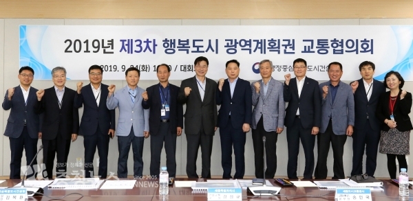 행정중심복합도시건설청은 24일(화) 행복청과 7개 광역․기초 지방자치단체 대전광역시, 세종특별시, 충청북도, 충청남도, 청주시, 천안시, 공주시가 참여하는 ‘2019년 제3차 행복도시 광역계획권 교통협의회’를 개최했다.