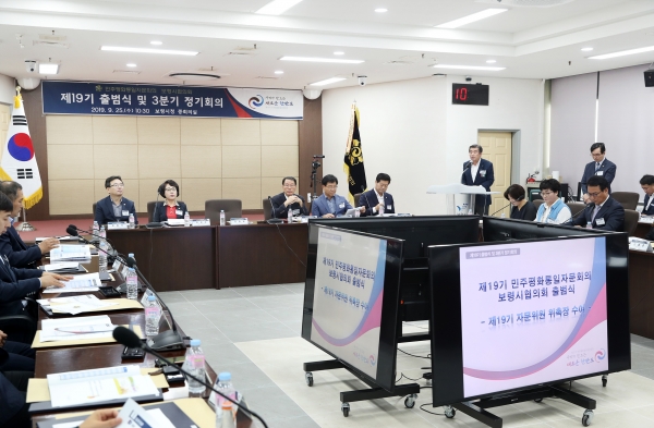 민주평통 보령시협의회 출범