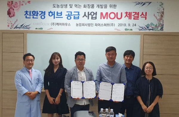 홍성군 친환경 허브 업무협약 체결 모습