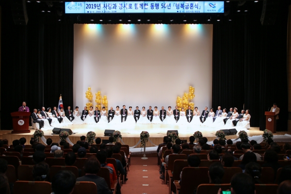 당진시 금혼식 개최 모습