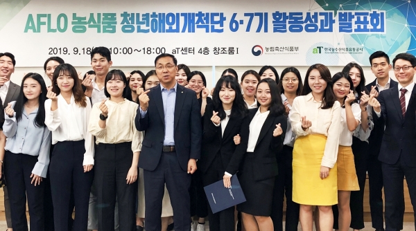 농식품청년해외개척단 성과발표회 기념사진 / aT 신현곤 식품수출이사(첫줄 왼쪽에서 네 번째)