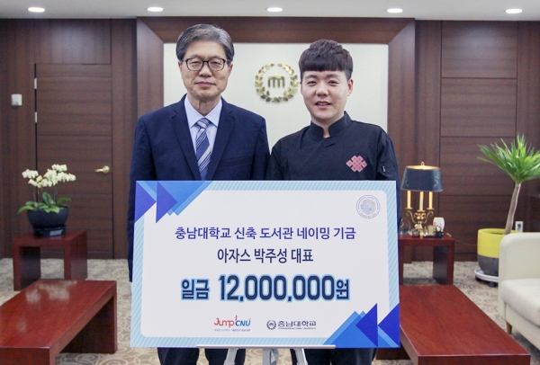 아자스 발전기금 기부 모습