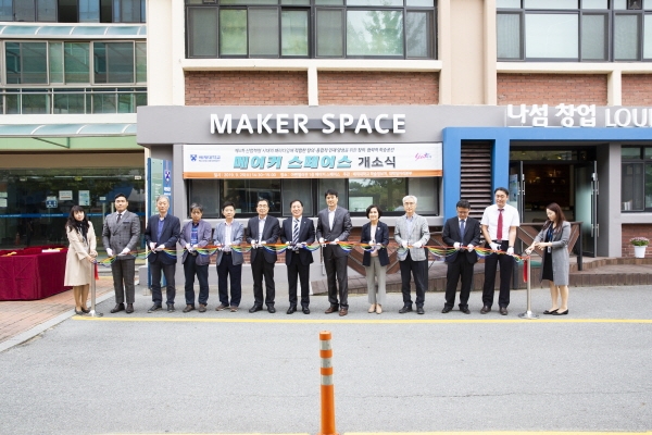 배재대 메이커스페이스 개소 테이프 커팅