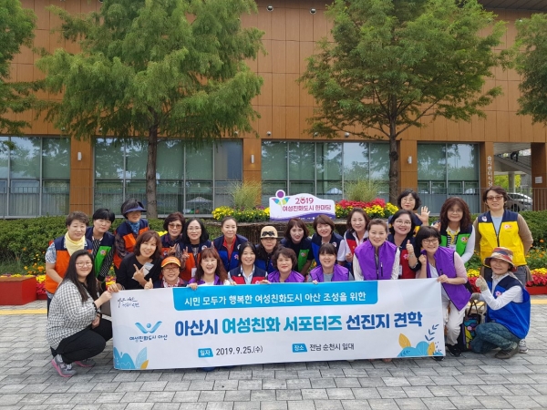 여성친화 서포터즈 선진지 견학.