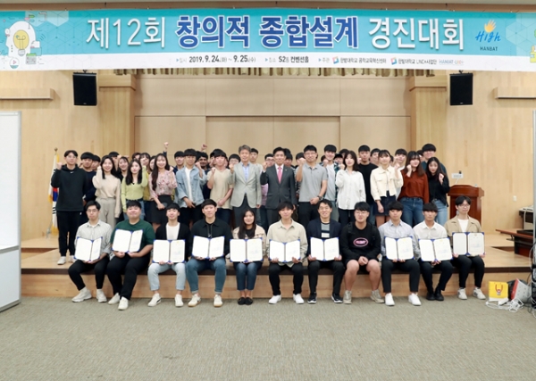 ‘제12회 창의적 종합설계경진대회 시상식’에서 수상팀들이 기념촬영