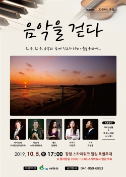 장항스카이워크 솔바람 작은 음악회 개최