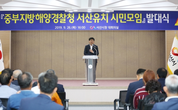 26일 열린 중부지방해양경찰청 서산유치 시민모임 발대식 모습