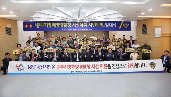 26일 열린 중부지방해양경찰청 서산유치 시민모임 발대식 모습