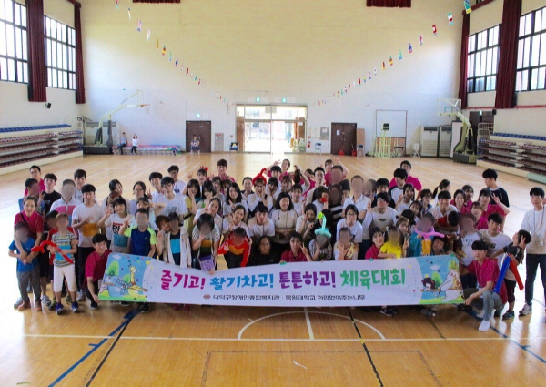 지난해 열린 체육대회 행사에서 목원대 아낌없이주는나무 동아리 학생들과 대덕구장애인종합복지관 아동들이 단체 기념촬영