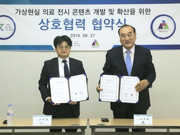 대전대 스마트헬스케어 VR사업단,‘에이비에이코리아’와 MOU 체결 /왼쪽 안택원 단장